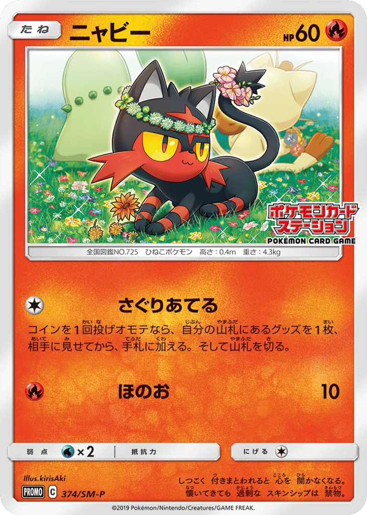 ニャビー