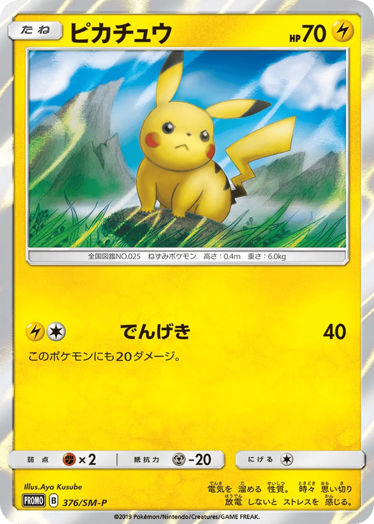 ピカチュウ