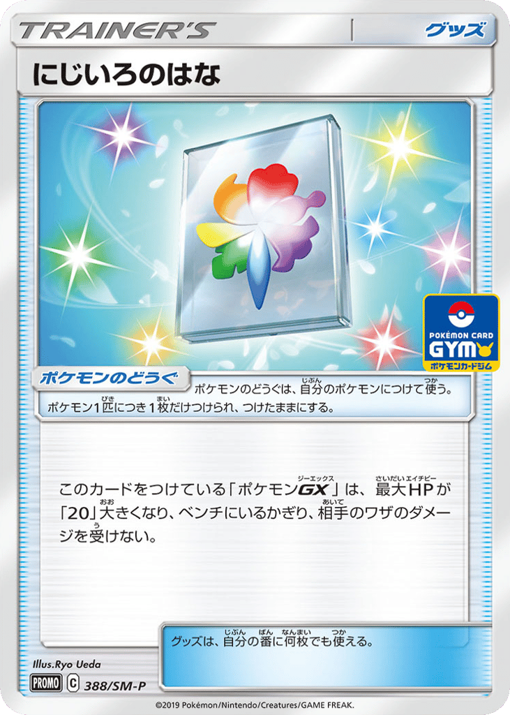 にじいろのはな