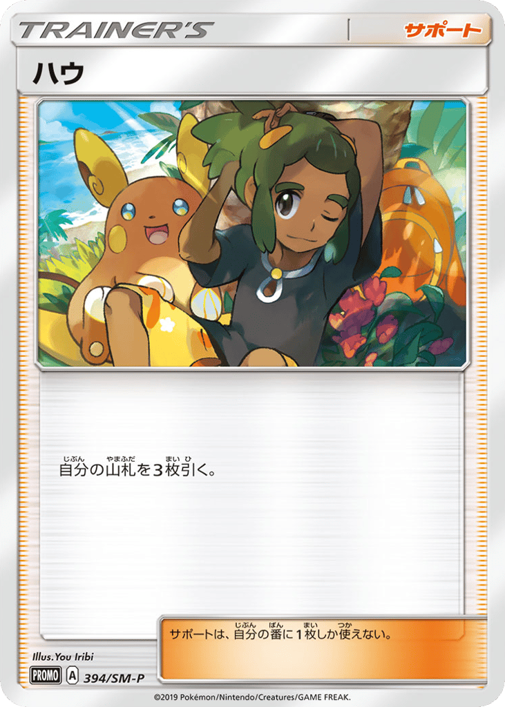 ハウ