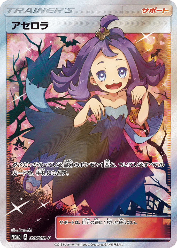 アセロラ