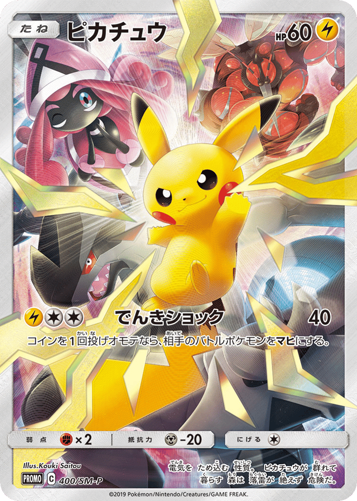 ピカチュウ