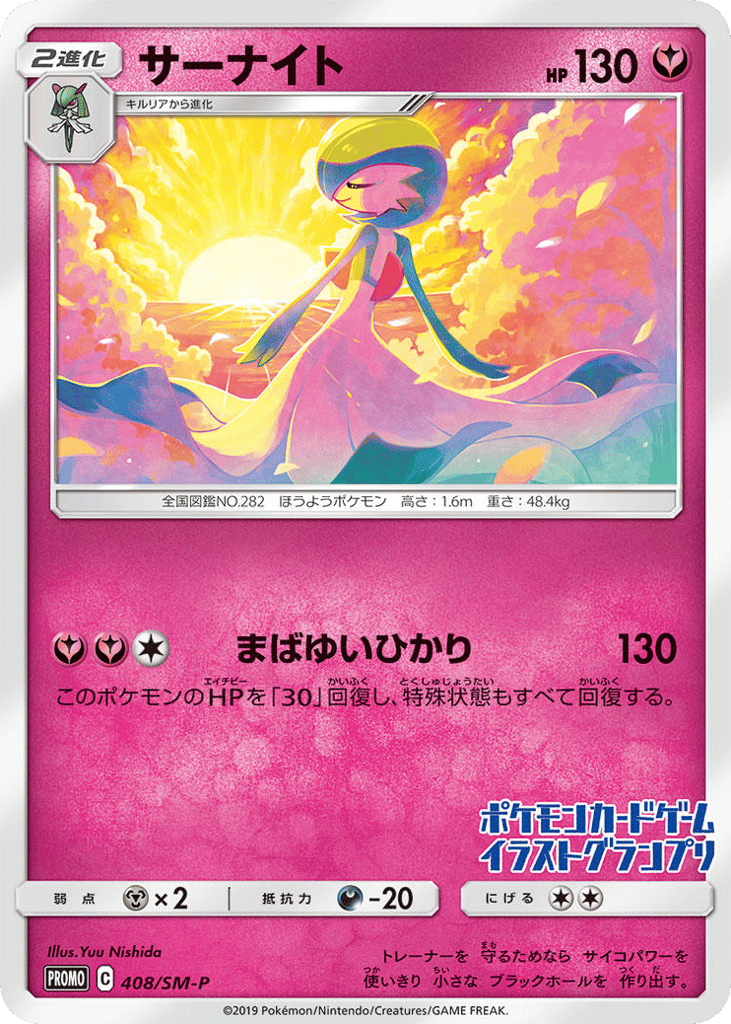 サーナイト