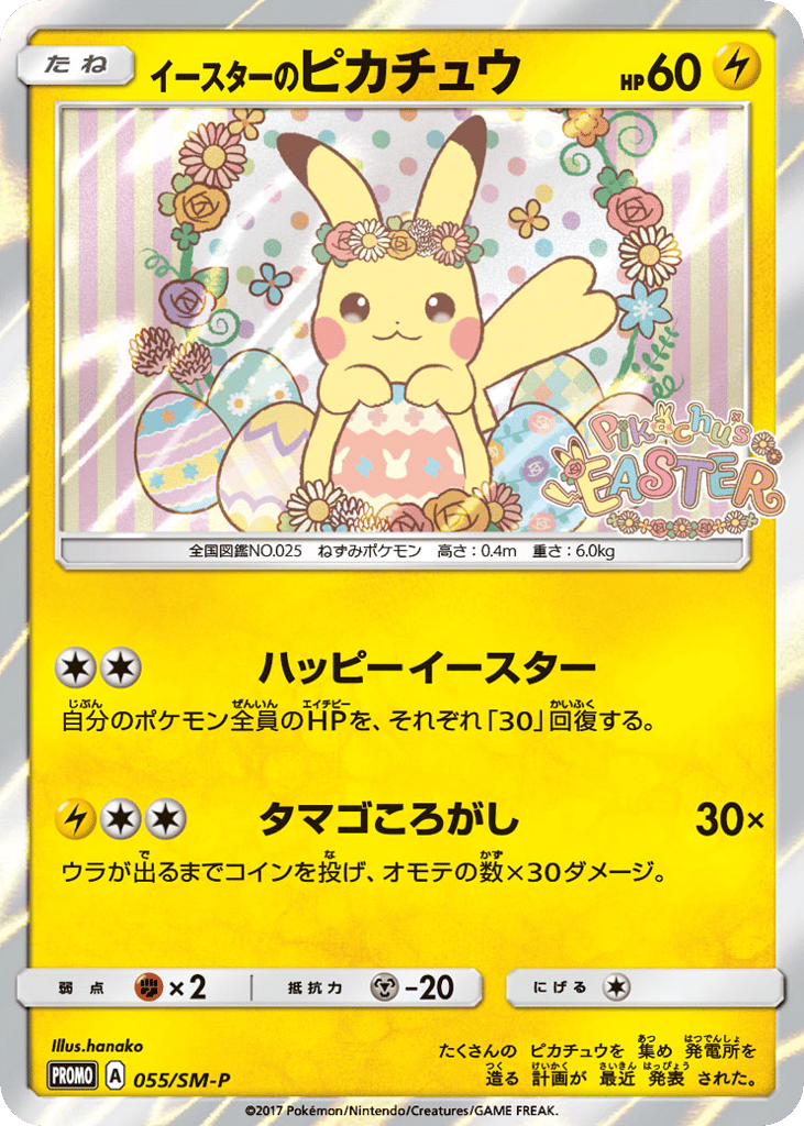 イースターのピカチュウ