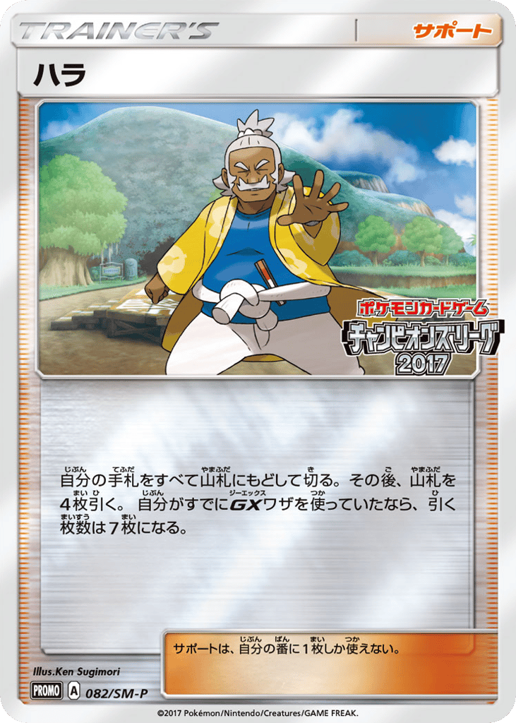 ハラ