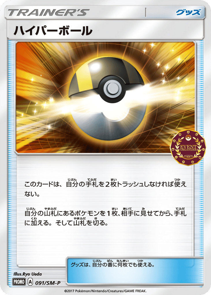 ハイパーボール