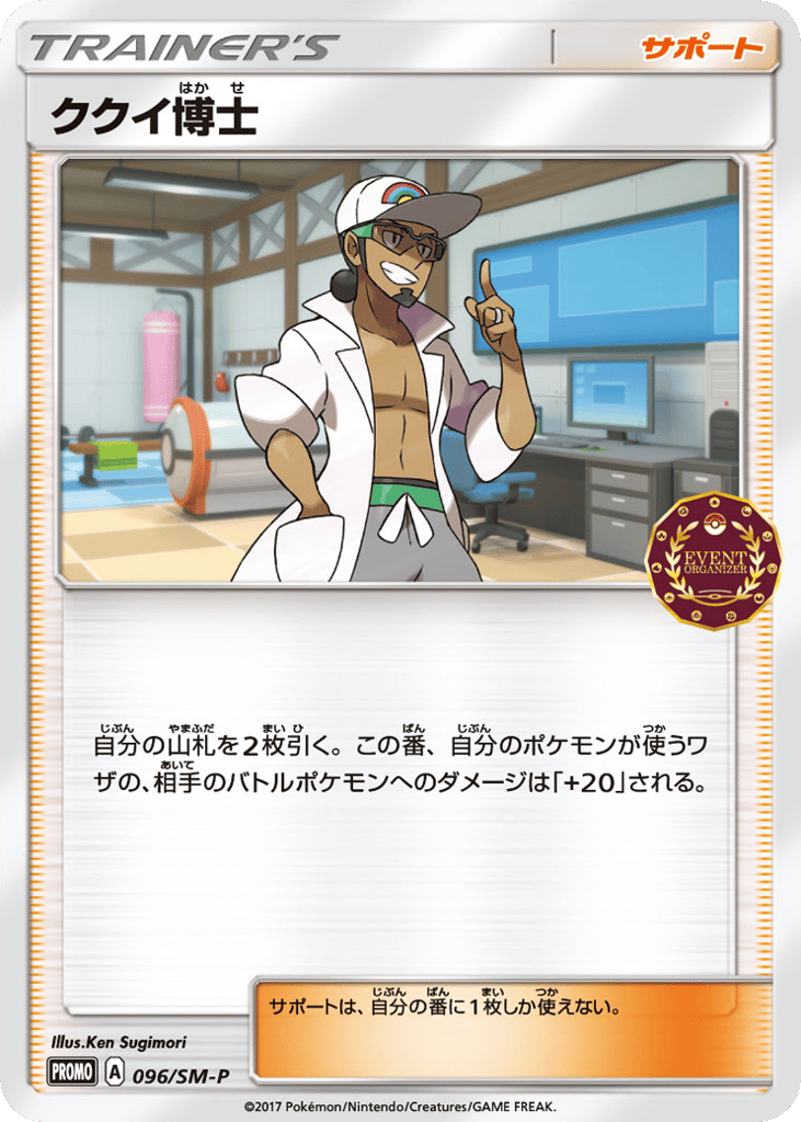 ククイ博士