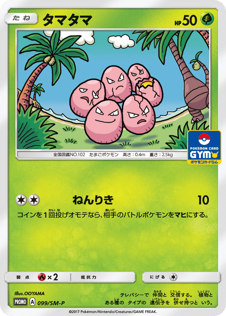 タマタマ