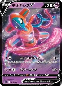 Deoxys V