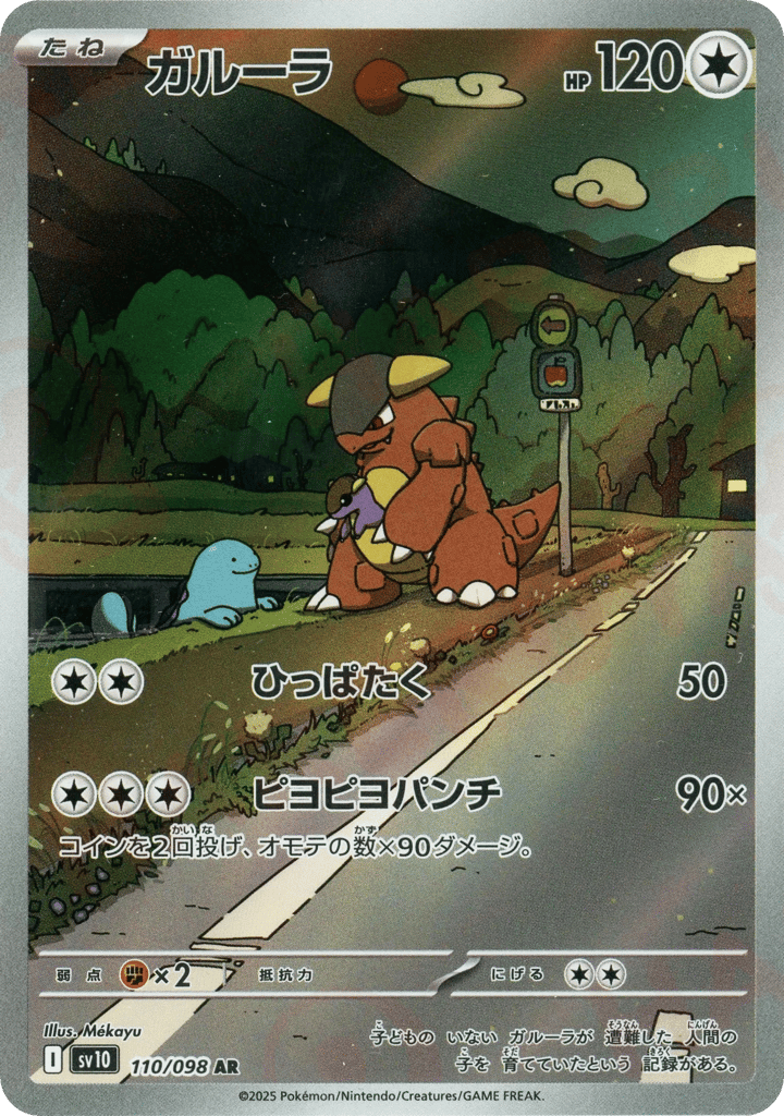 ガルーラ