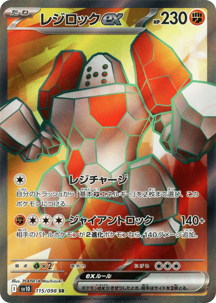 レジロックex