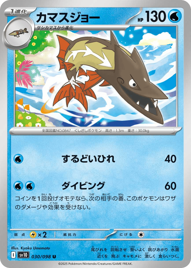 カマスジョー