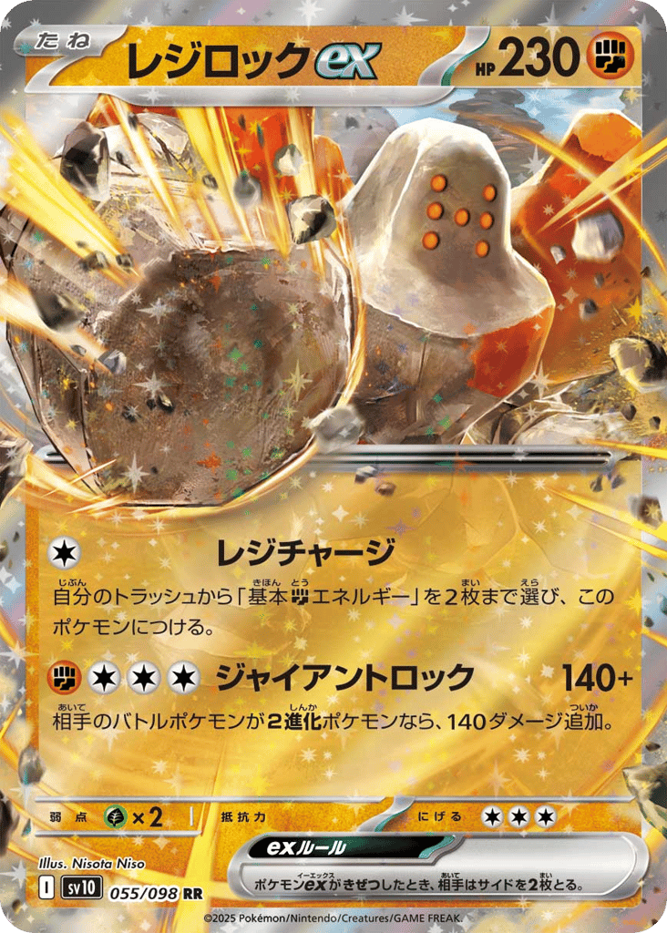 レジロックex
