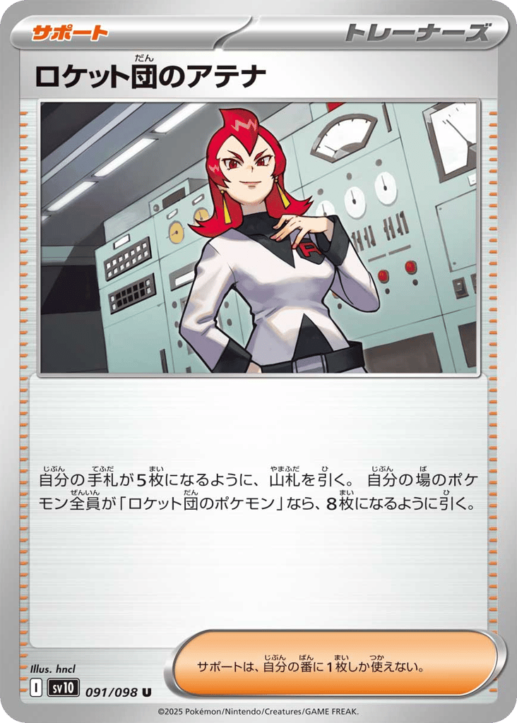 ロケット団のアテナ