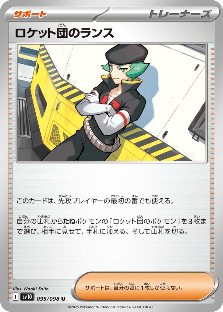 ロケット団のランス