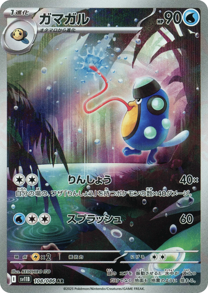 ガマガル