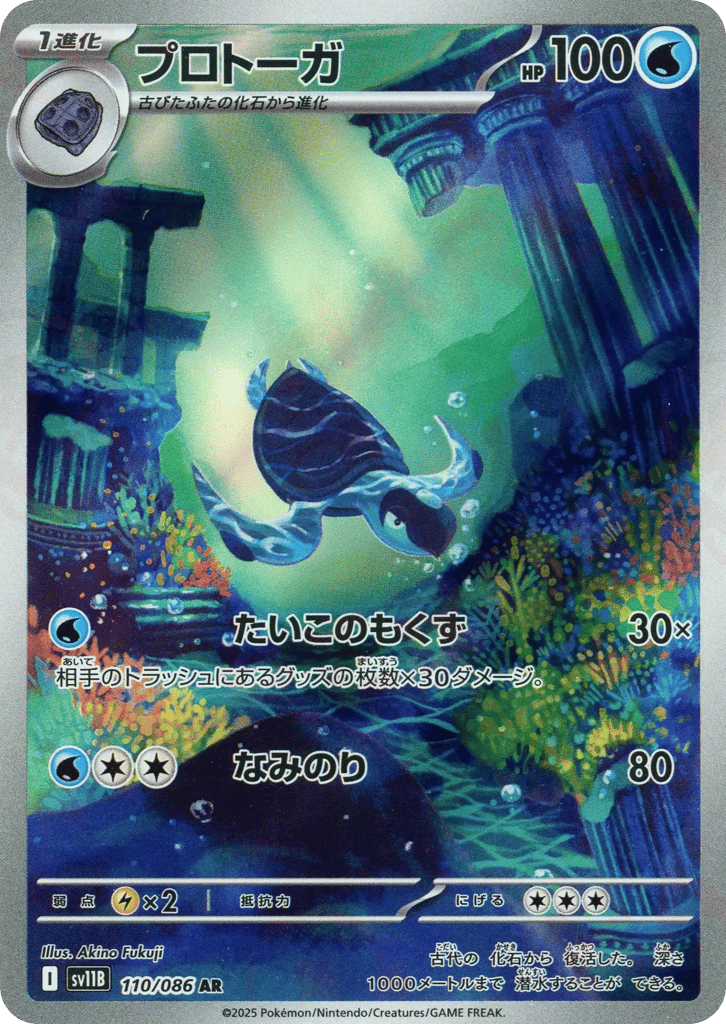 プロトーガ