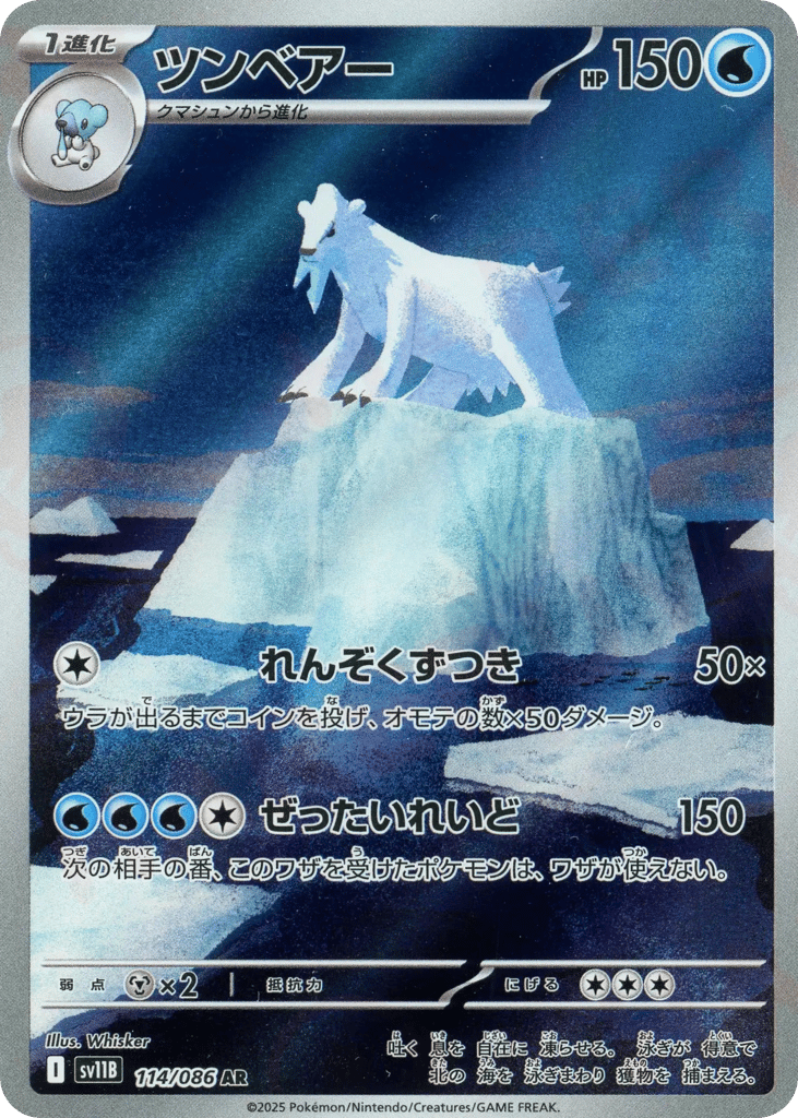 ツンベアー