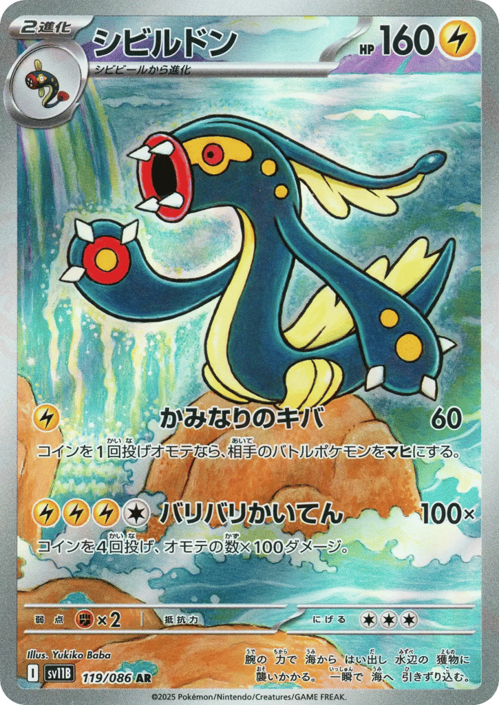 シビルドン