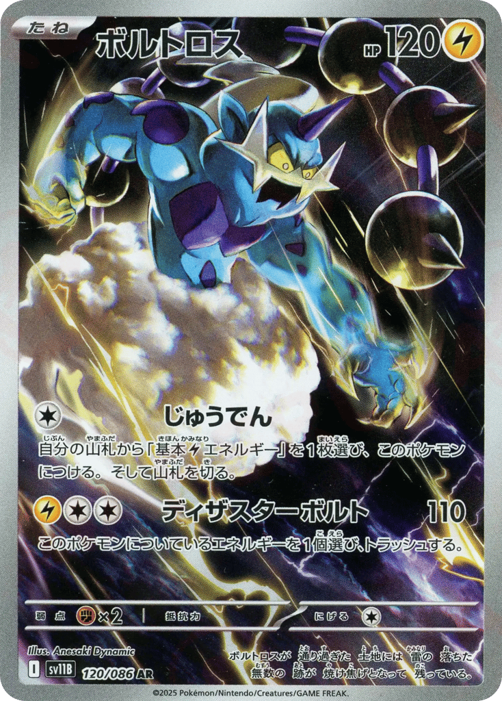 ボルトロス