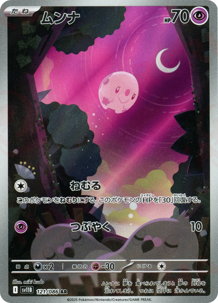 ムンナ