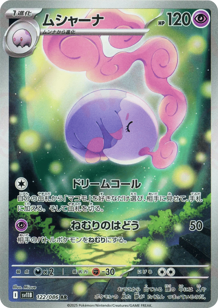 ムシャーナ