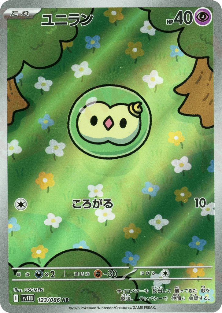 ユニラン