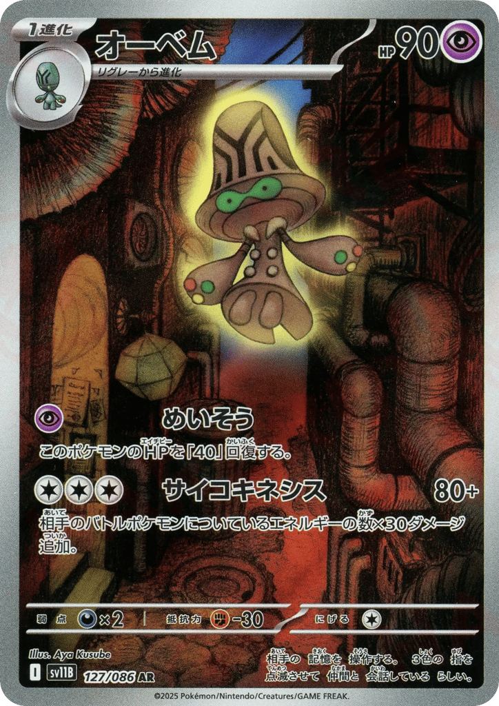 オーベム