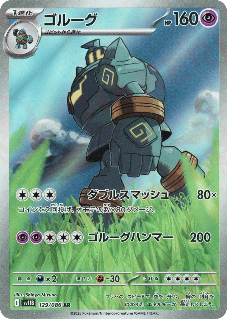 ゴルーグ