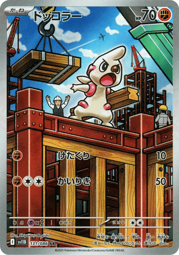ドッコラー