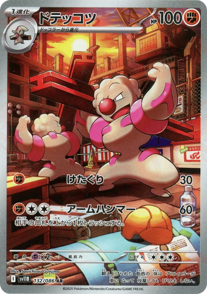 ドテッコツ