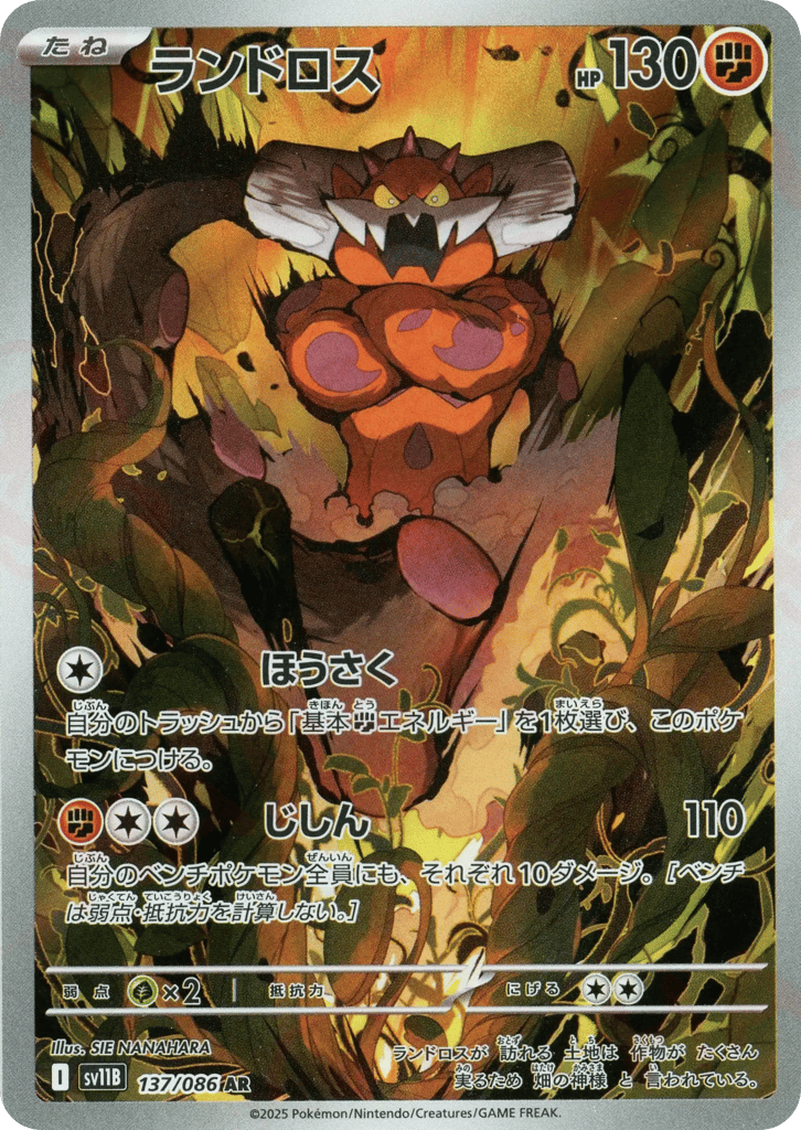 ランドロス