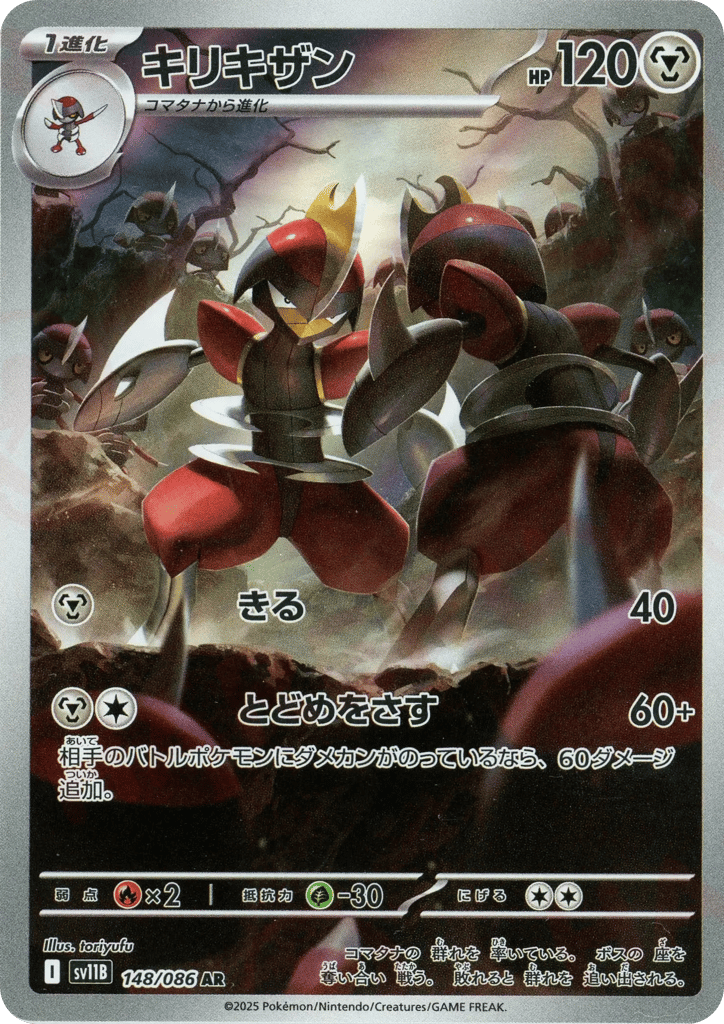 キリキザン