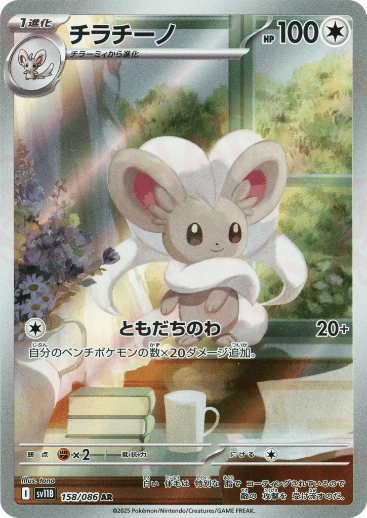 チラチーノ