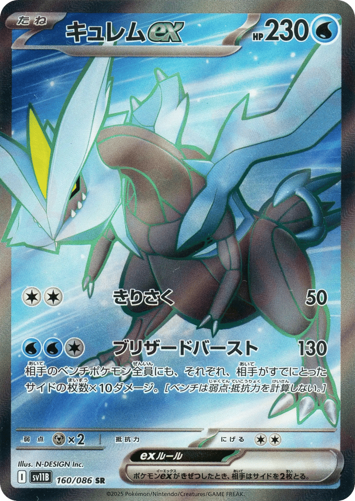 キュレムex