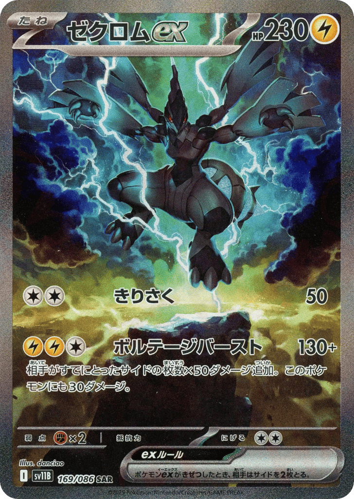 ゼクロムex