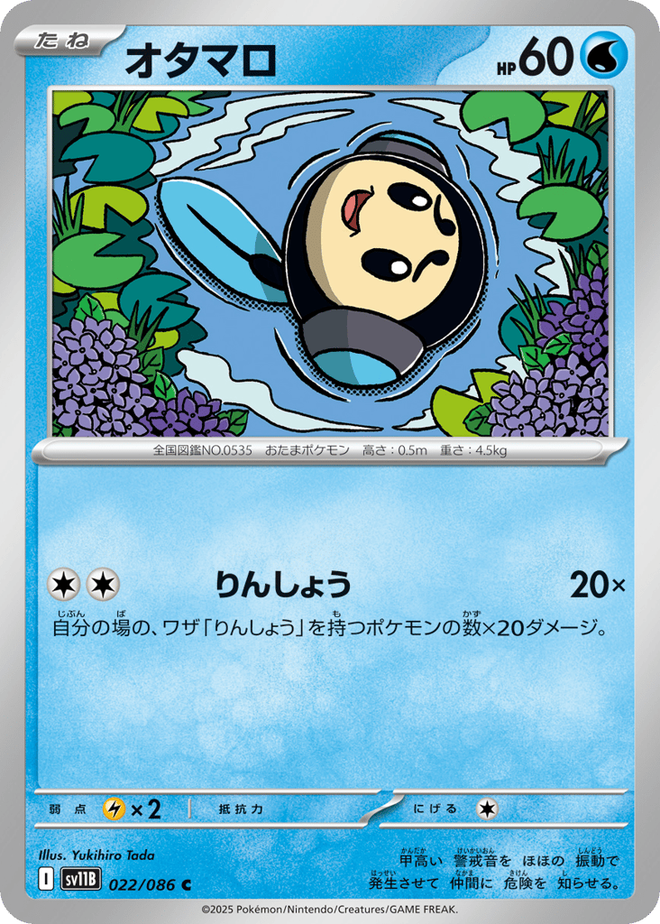 オタマロ