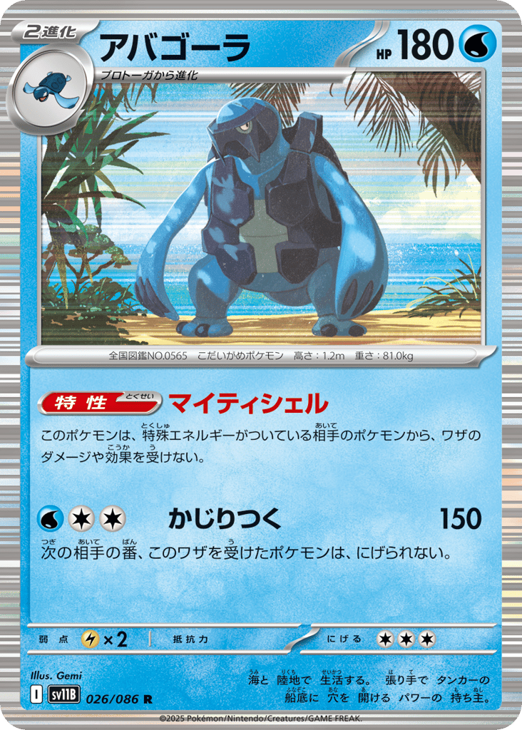 アバゴーラ