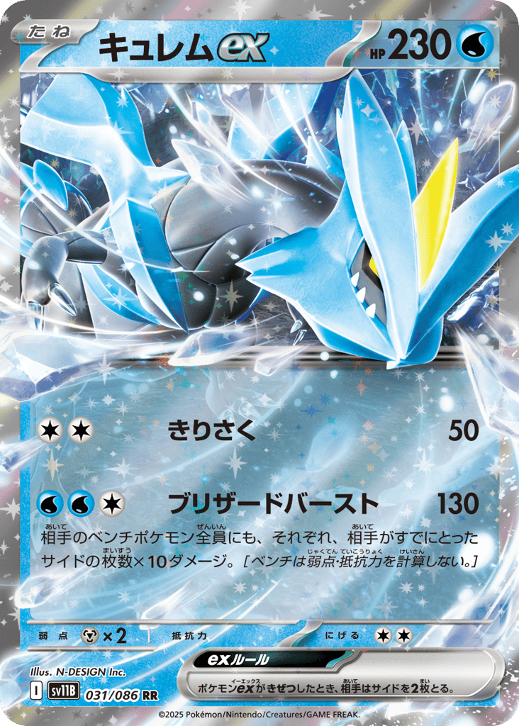 キュレムex