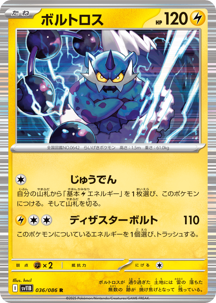 ボルトロス