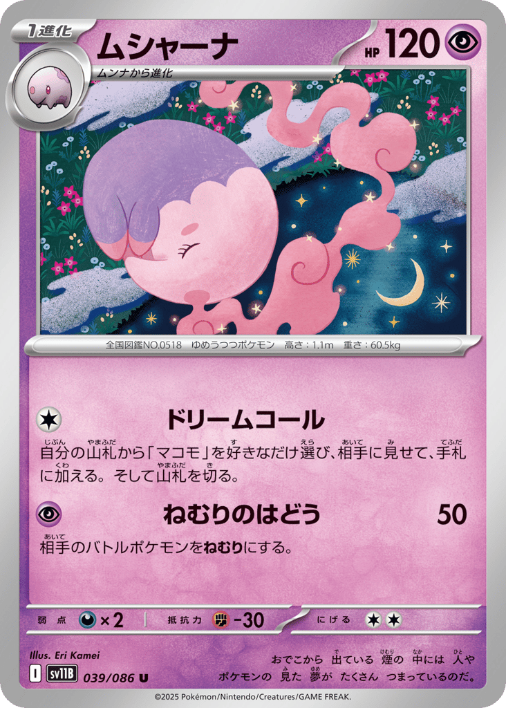 ムシャーナ