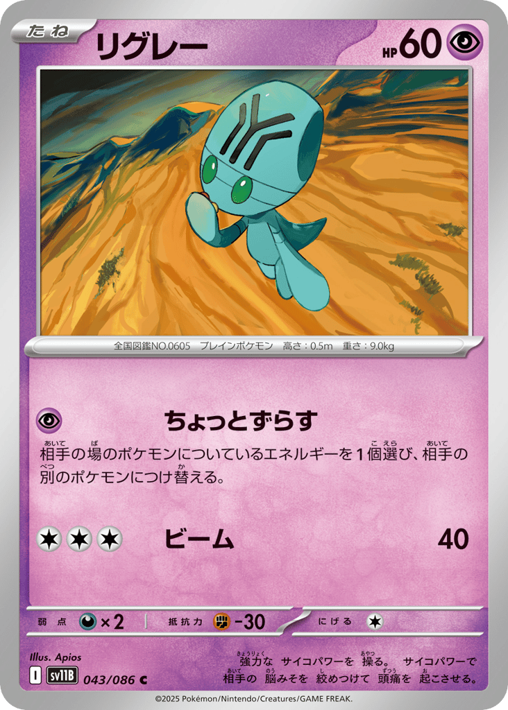 リグレー