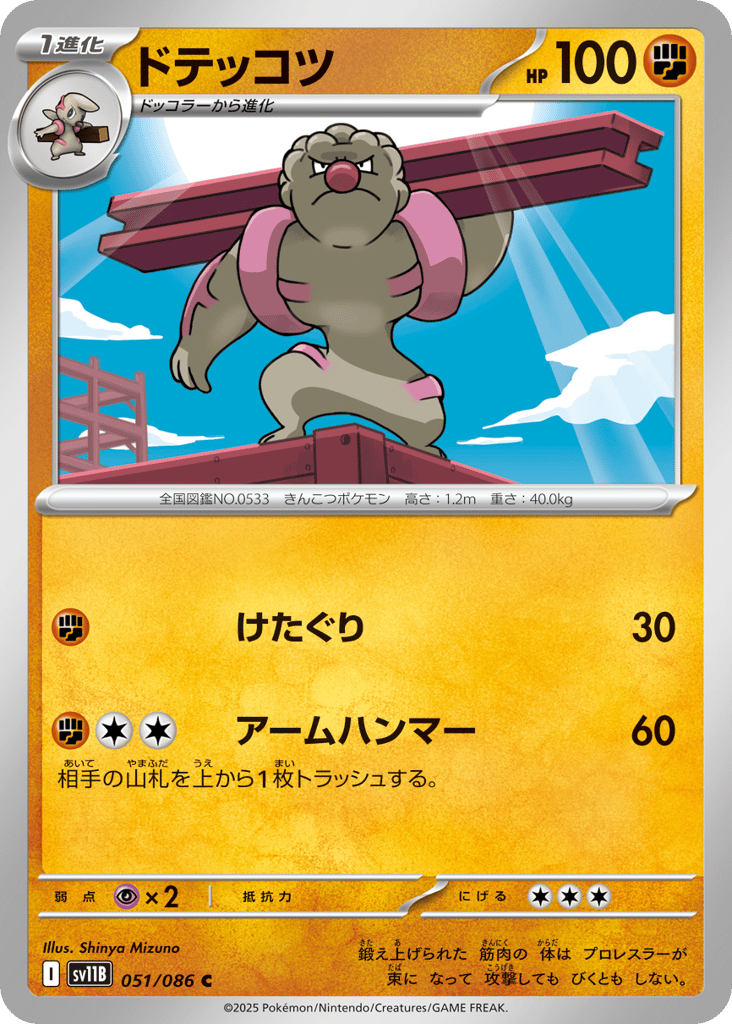 ドテッコツ