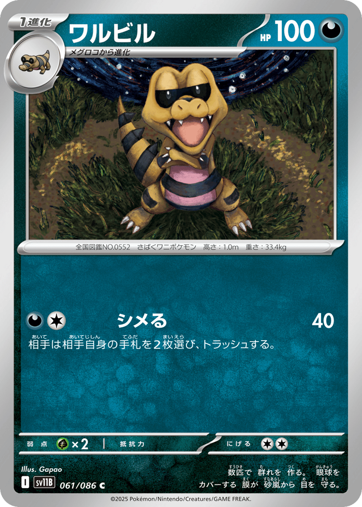 ワルビル