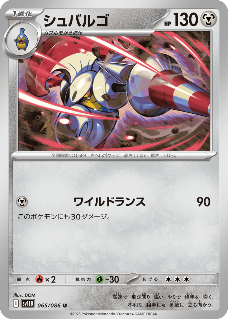 シュバルゴ