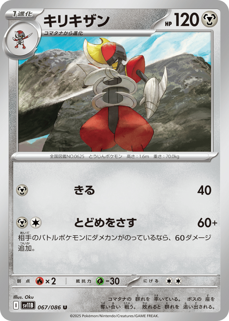 キリキザン