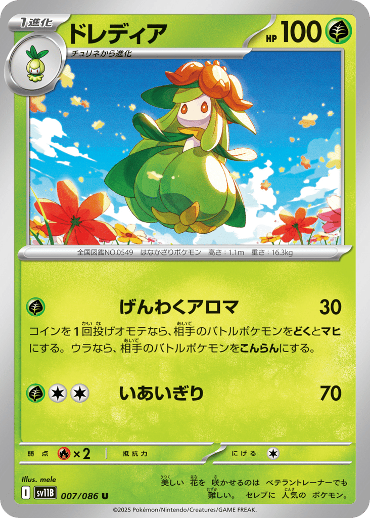 ドレディア