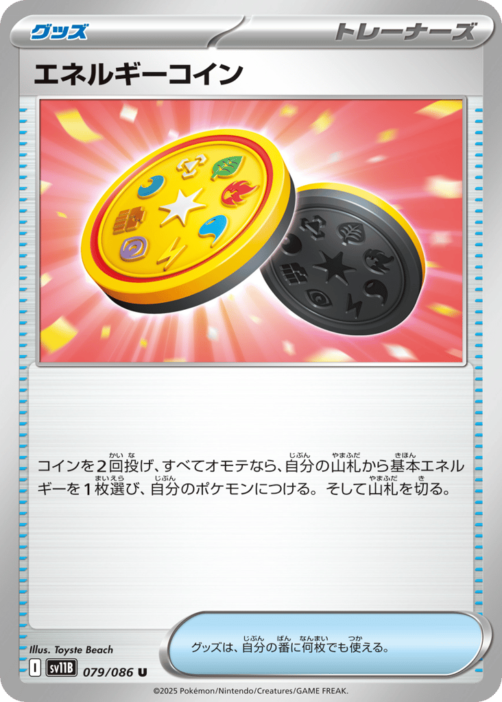 エネルギーコイン