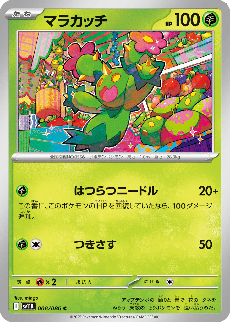 マラカッチ