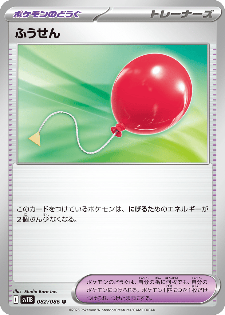 ふうせん